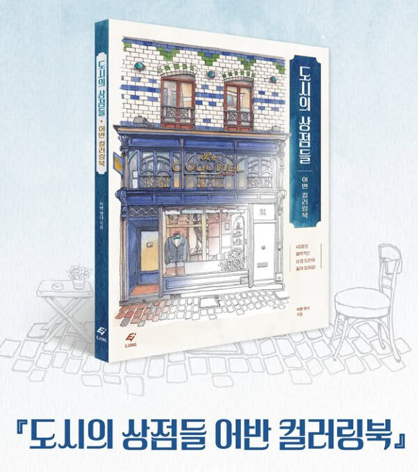 Urban Colouring 2 – Korea